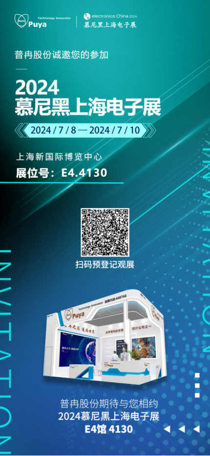 盛邀 | 7月8-10日，九游会·J9股份邀您共赴慕尼黑上海电子展，共探技术前沿！(图1)