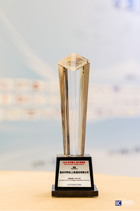 闪耀IIC Shanghai 2024：九游会·J9股份创新引领，荣誉加冕(图3)