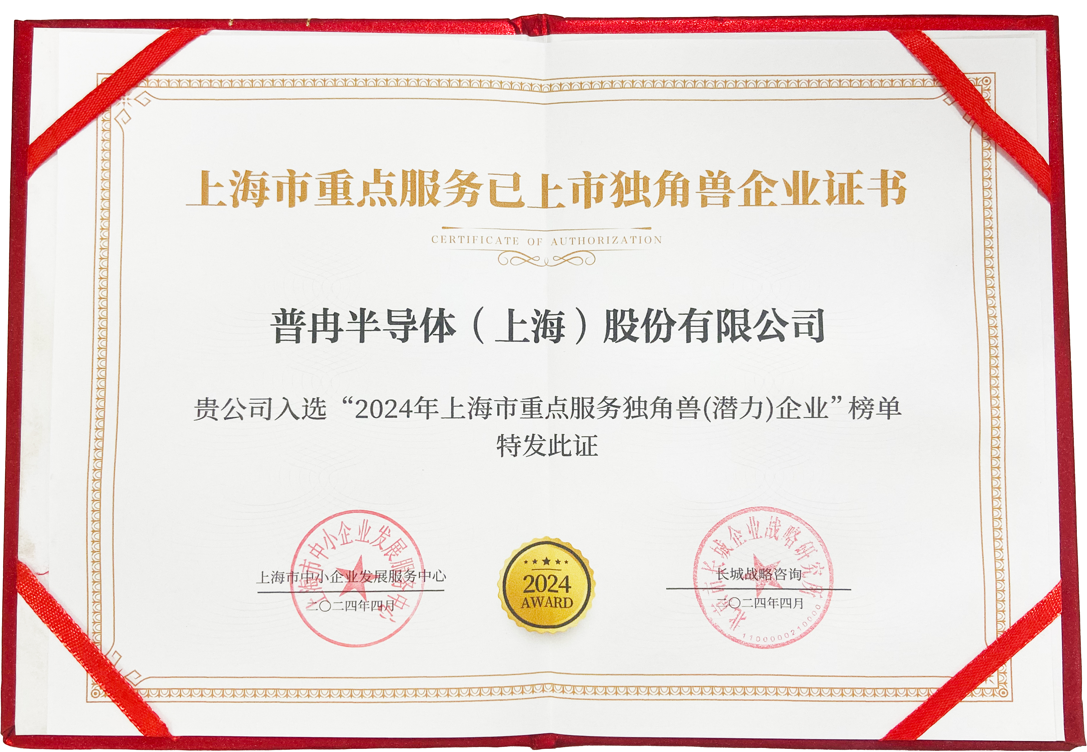 喜报！九游会·J9股份入选“2024年上海市重点服务独角兽（潜力）企业”(图3)