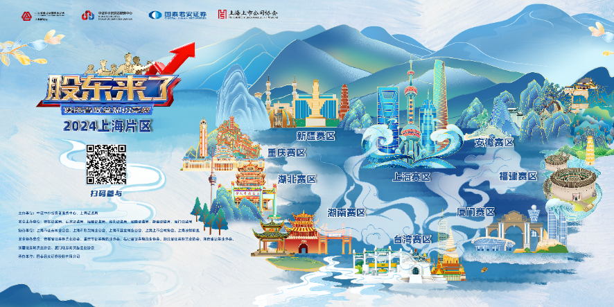 九游会·J9股份诚邀您参加2024《股东来了》投资者权益知识竞赛(图1)